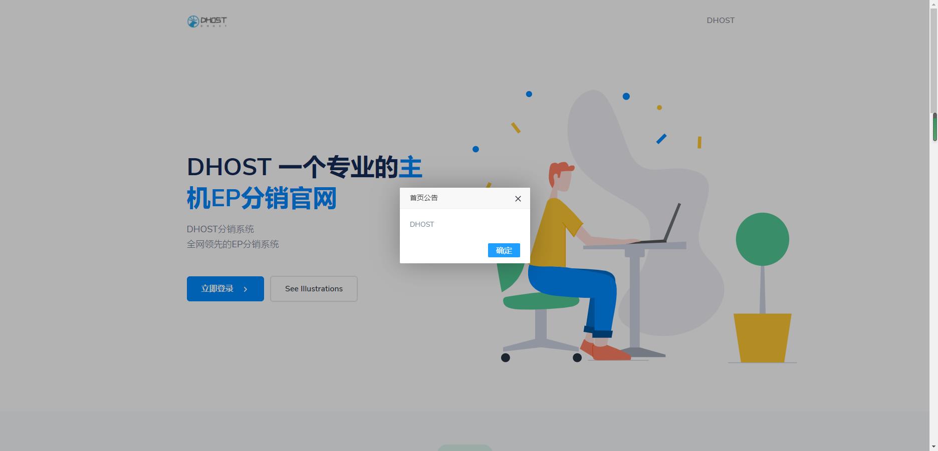全新DHPST分销系统-EP分销-云主机分销系统-源码交流网