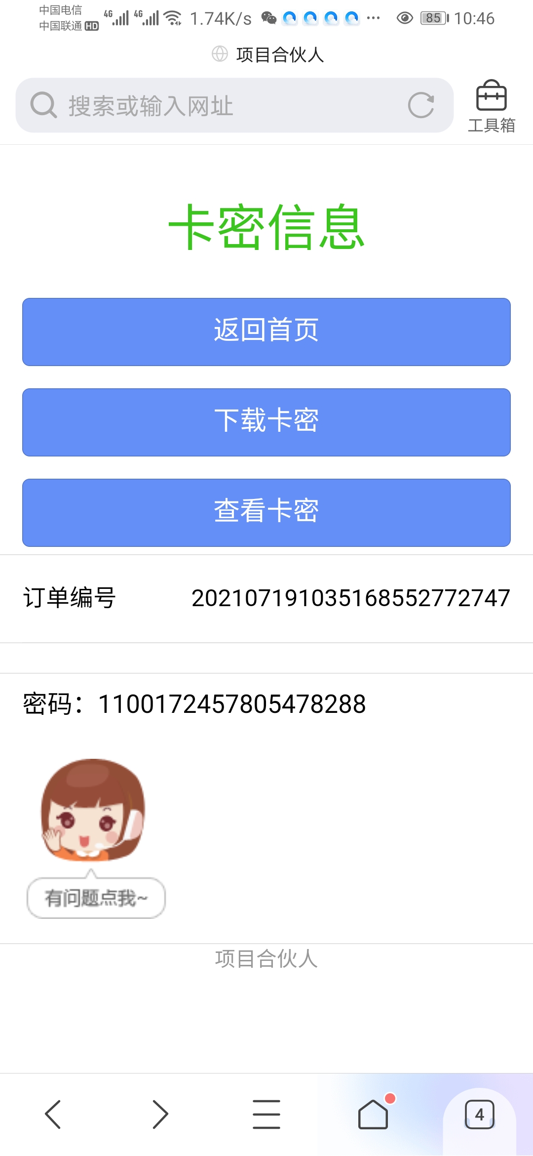 揭穿骗子套路 【闲鱼项目】话费回收-源码交流网