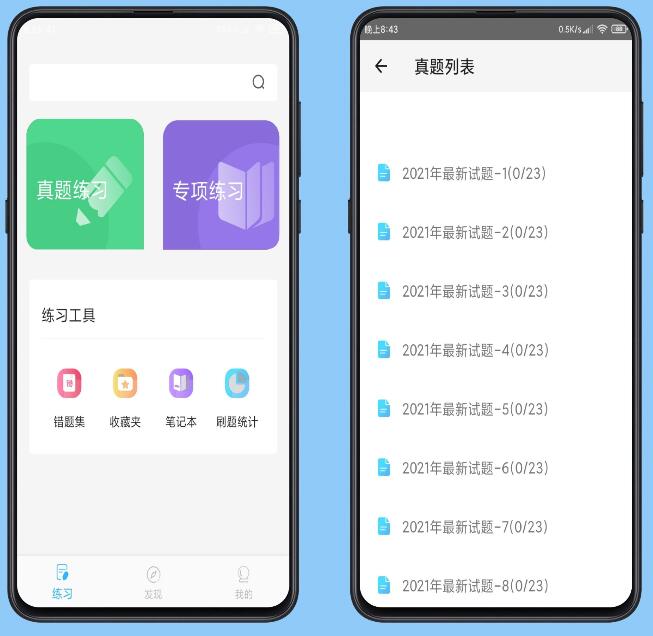 计算机二级office题库纯净版v1.2.7app下载-源码交流网