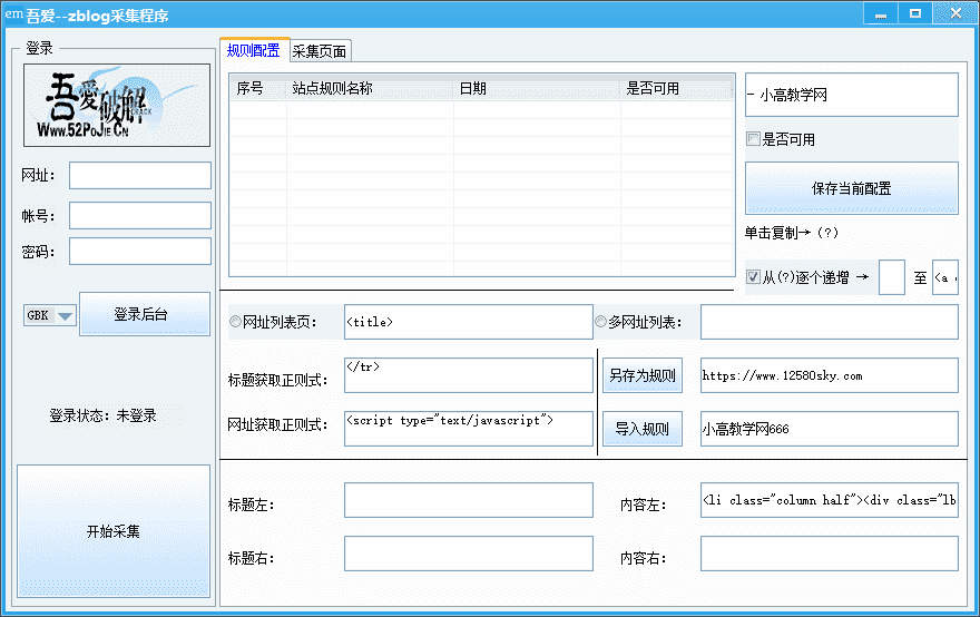 zblog网站采集文章程序-源码交流网