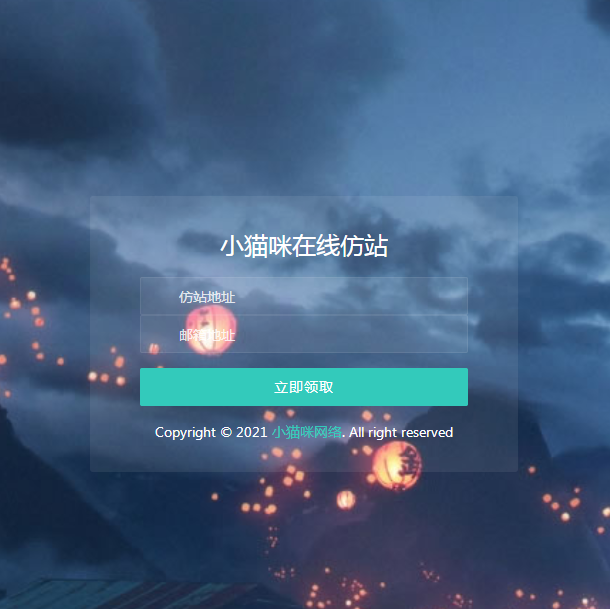 在线仿站扒站 邮箱版可自定义邮箱-源码交流网