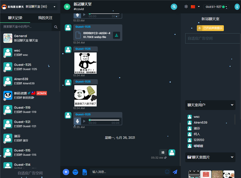 PHP匿名在线聊天室系统源码 自适应PC+WAP端-源码交流网