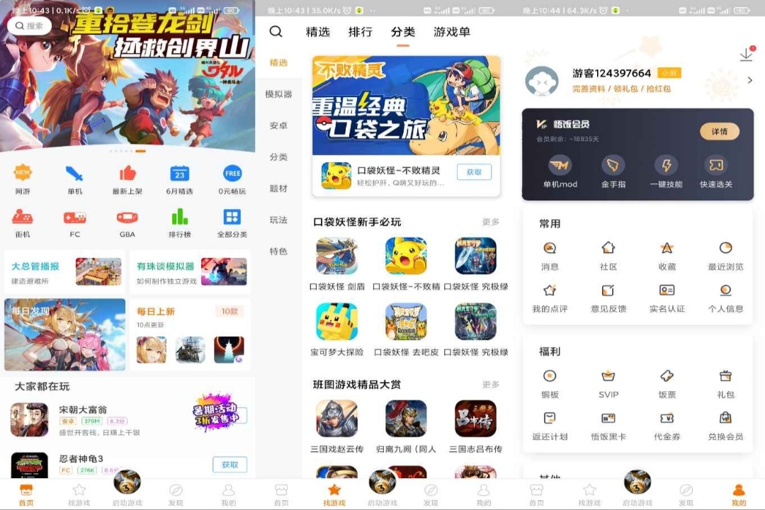 悟饭游戏厅v4.8.2解锁会员 金手指版下载-源码交流网