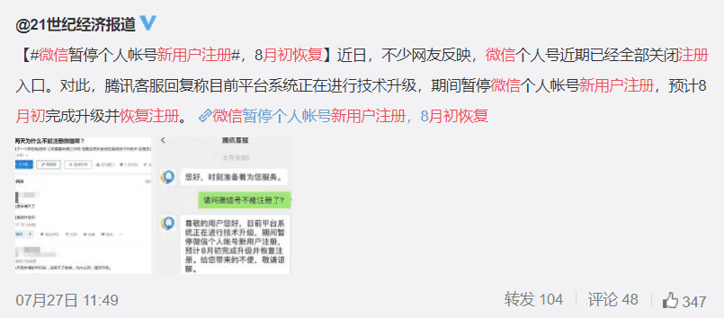 微信个人帐号暂时不能注册了，但这几个新功能有点意思