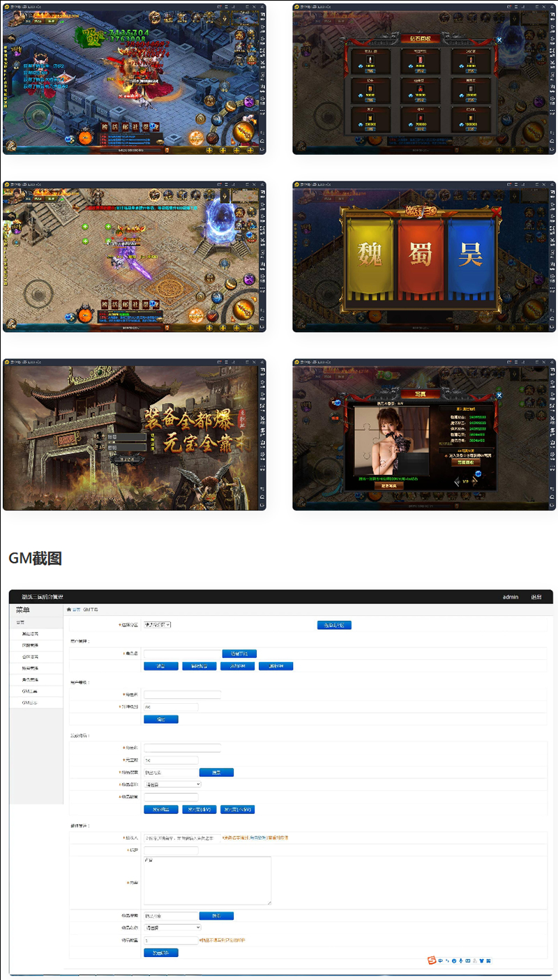 传奇手游【激战三国】白日门特色战国7月整理Win一键即玩服务端+GM后台+宠物+魔娃+战鼓+魂盾+脚印-源码交流网