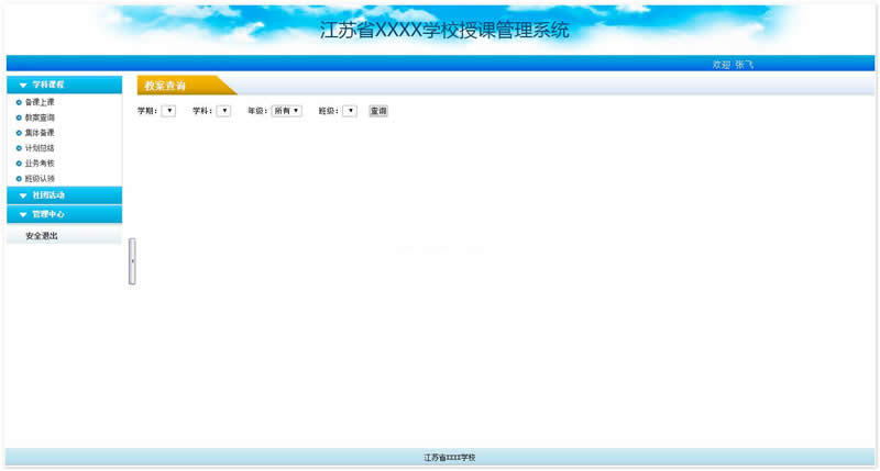 雷速授课管理系统 v7.15-源码交流网
