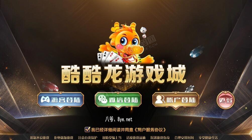 酷酷龙网狐U3D电玩城完整运营版+机器人 绝对和外面的不一样-源码交流网