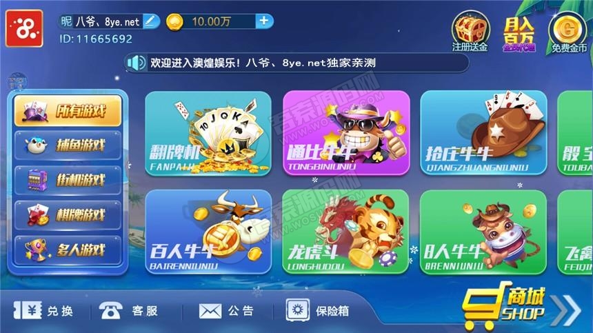 猫娱乐之财神娱乐+澳煌娱乐小清晰+服务器运营版打包+附视频教程-源码交流网