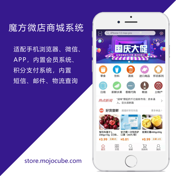 魔方微店商城系统 v1-源码交流网
