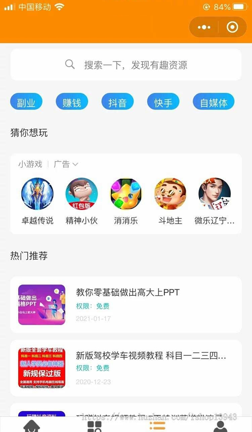 变现小程序源码虚拟资源变现知识付费小程序/激励广告流量主-源码交流网