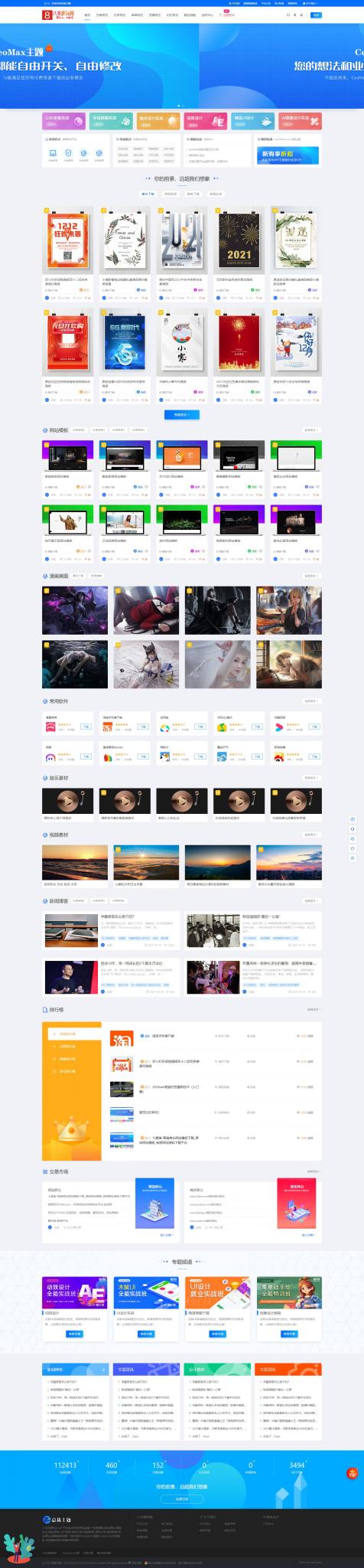 【亲测修复版】100%可用的总裁主题最新3.8.1破解免授权版 WordPress付费资源素材下载主题-源码交流网