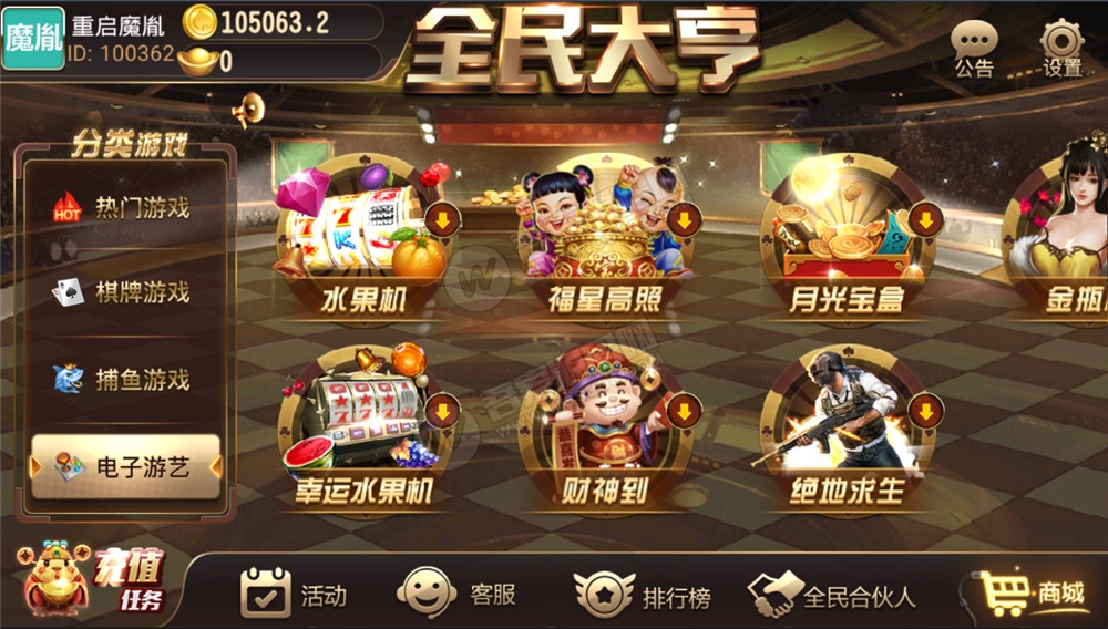 全民大亨全套组件+双端+机器人+服务端 20多款游戏非常完美 附视频教程-源码交流网