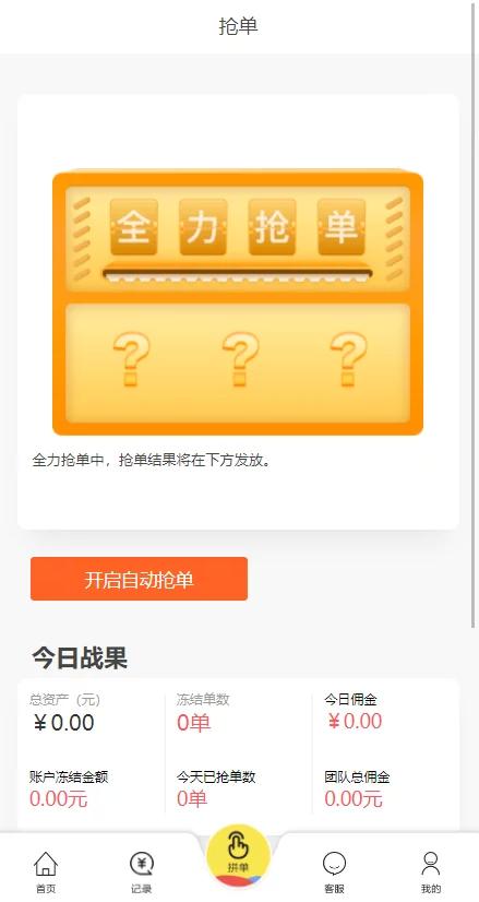 【亲测源码】最新嗨淘点赞运营版完整源码/刷单/手动派单版本-源码交流网