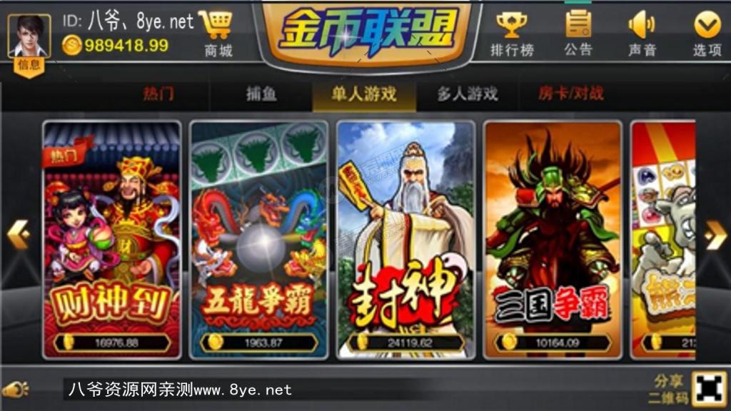 金币联盟电玩城服务器打包组件 附视频教程-源码交流网