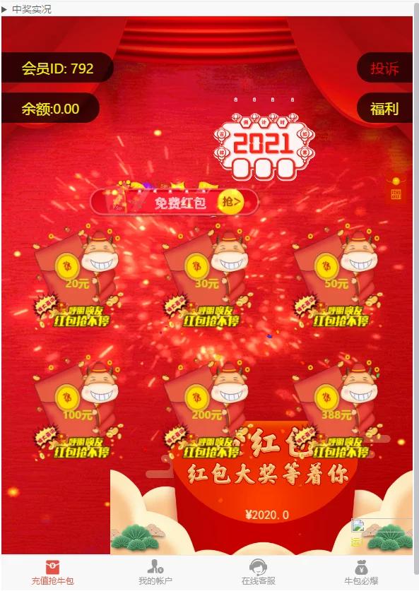 【新年红包】2021新年UI的拆红包源码/5级代理功能/会员中心充值接口完善-源码交流网