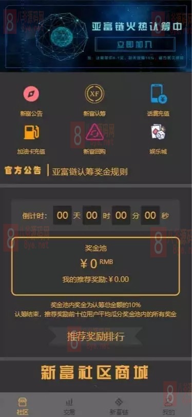【亲测开源】2021版新富区块链完整运营源码/服务器直接打包的矿机/区块链/自带交易/带众筹/理财源码-源码交流网