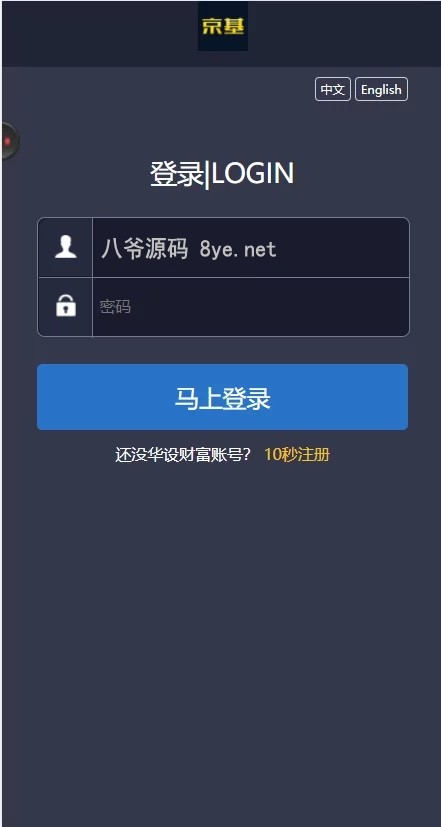 【微交易第二版】双语言华设财富微交易完整运营源码/至尊微交易二开完整修复版/K线修复/带风控-源码交流网