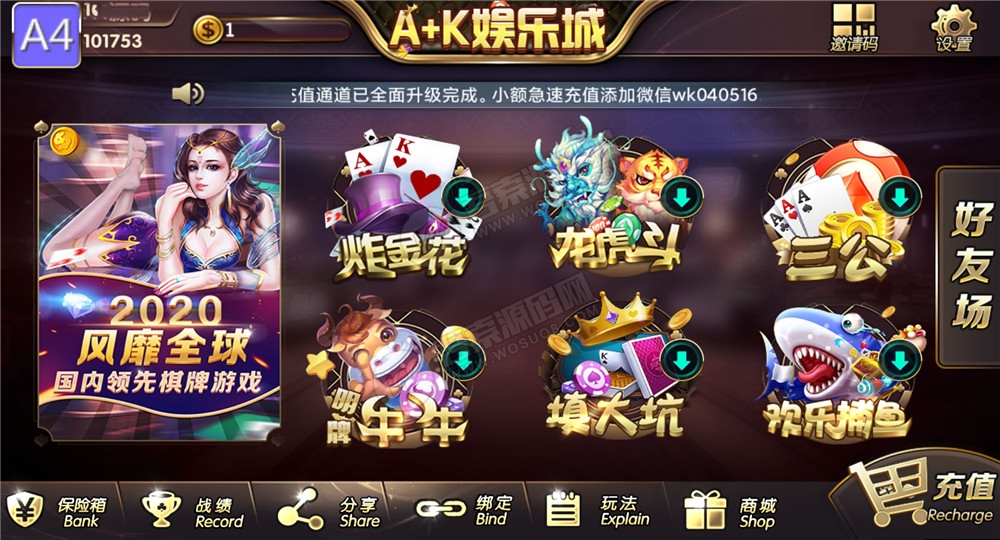 AK娱乐金币电玩+房卡模式好友约局游戏完整版-源码交流网