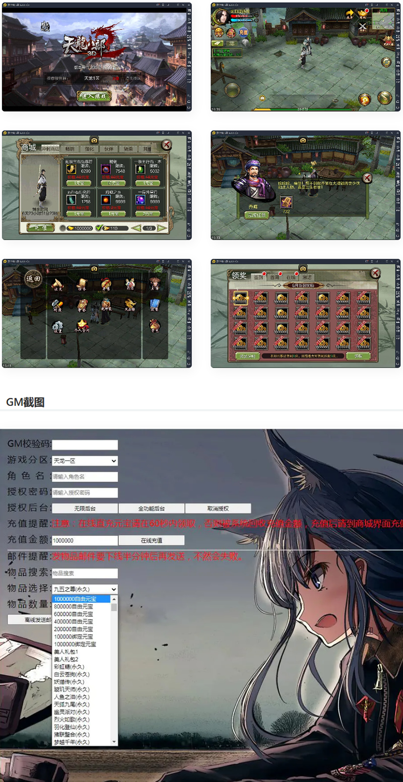 武侠手游天龙八部3D【神域天龙】Linux手工端+GM授权后台-源码交流网