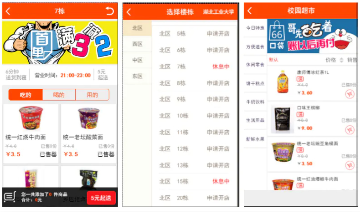 【仿59store校园o2o系统 v6.8】夜猫店+校园超市+学生街+微信公众号绑定+校园跑腿插件-源码交流网