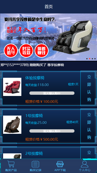 【区块链】2021最新赛玛共享按摩椅前端蓝色UI+分销返利+去除短信注册验证-源码交流网