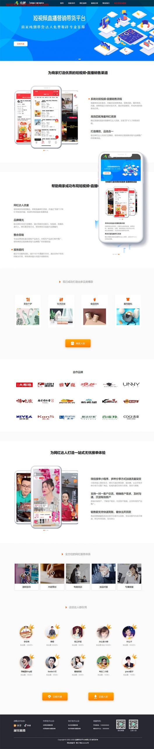 响应式短视频直播带货营销平台类网站源码dedecms织梦模板(自适应手机端)-源码交流网