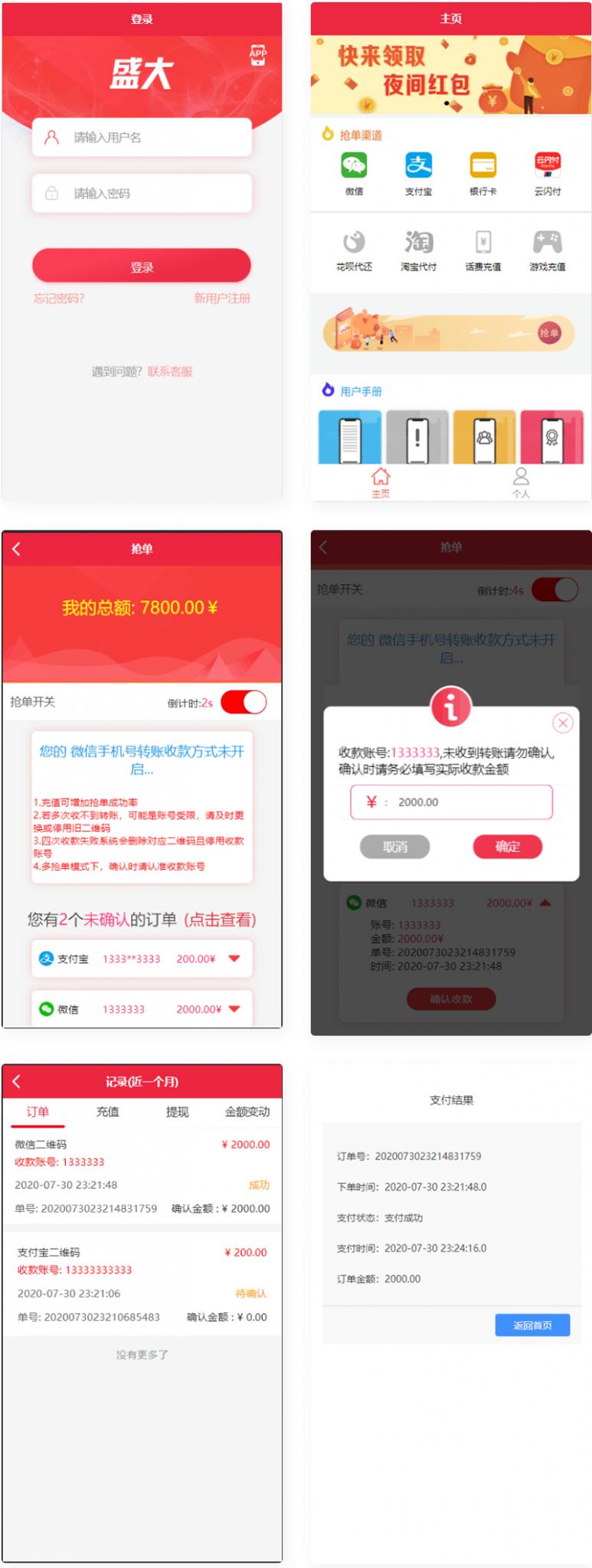 盛大跑分系统源码多功能完美运营微信+支付宝+银行卡+云闪付+抢单系统跑分系统源码+完整数据-源码交流网