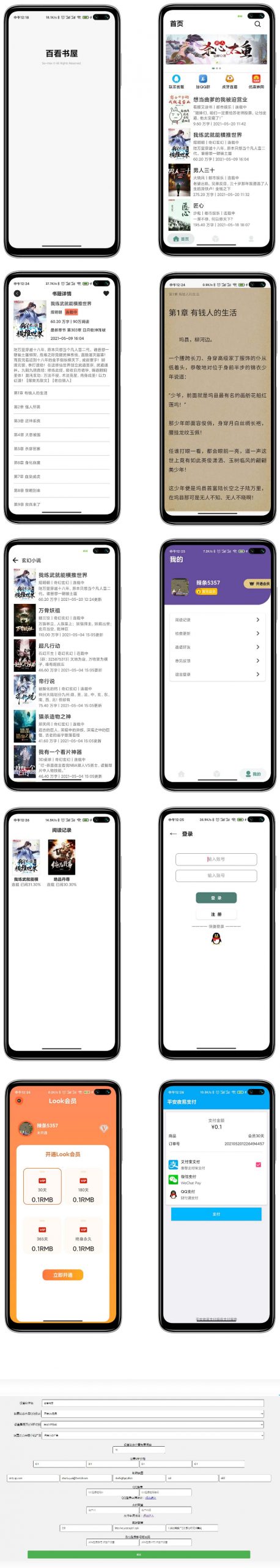百看书屋V2版本-小说APP网站源码运营版+在线采集+10完本小说数据库-源码交流网