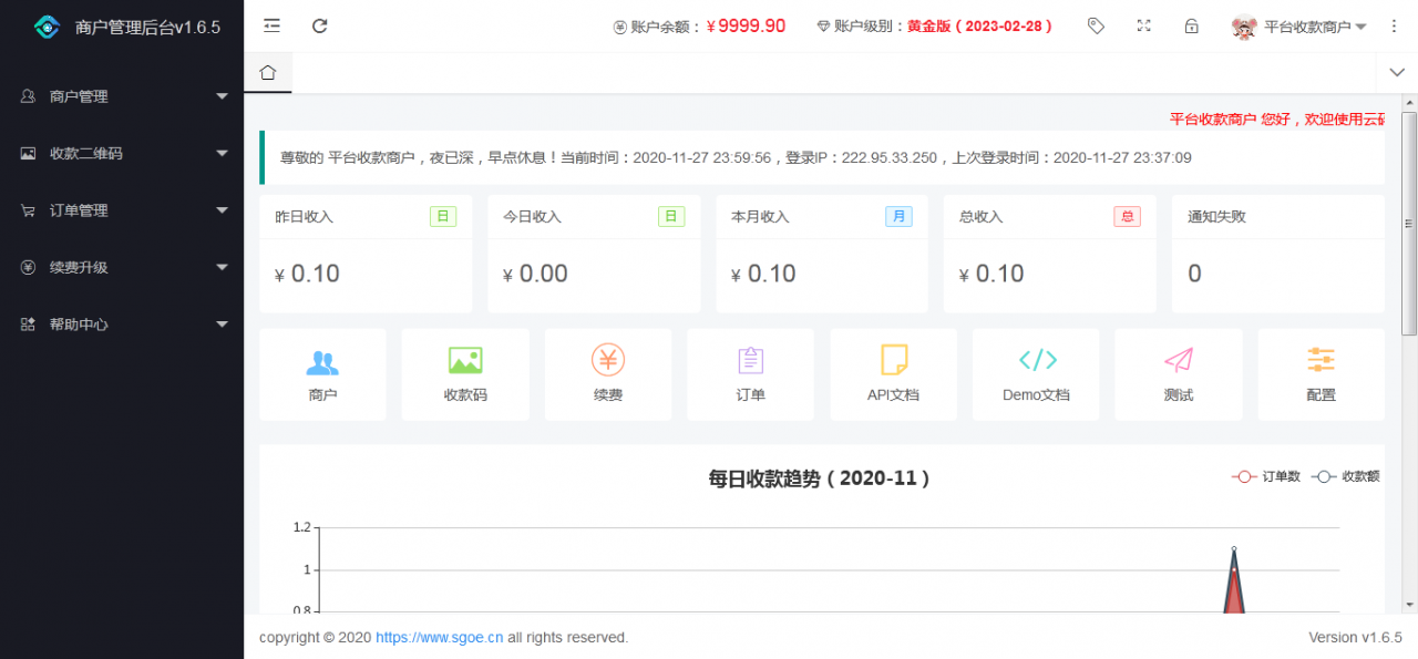 图片[5]-【亲测完整版】2021最新个人免签支付Java版 雨荷云码支付码支付易支付个人/企业支付宝微信二维码收款app监控-源码交流网