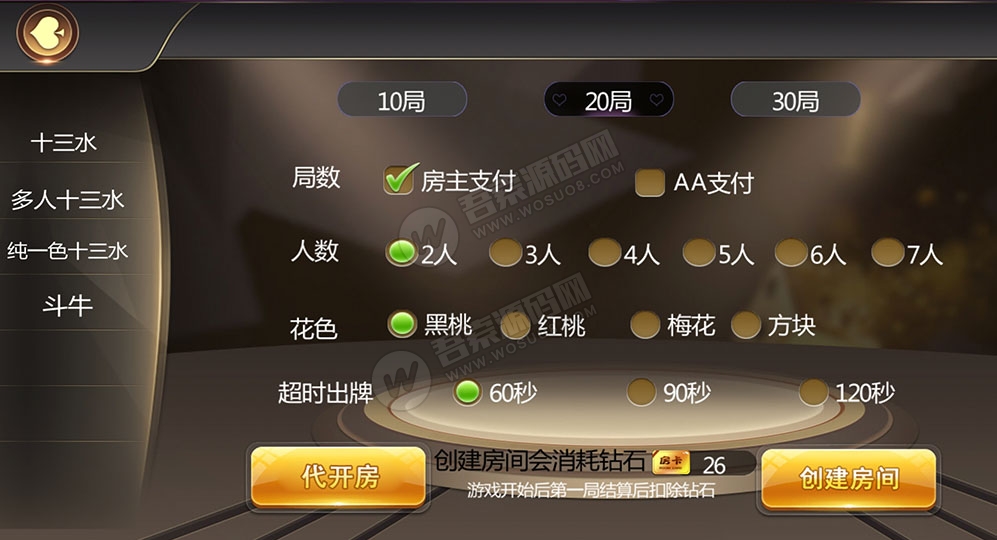 图片[3]-大亨十三水+浙友十三水完美运营版 俱乐部+积分模式+买马模式+带胜率控制-AI源码网