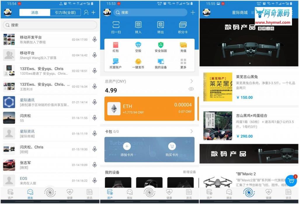 【IPCommAndroid v1.4】星际通讯+基于区块链的价值共享互联网即时通讯应用平台-源码交流网