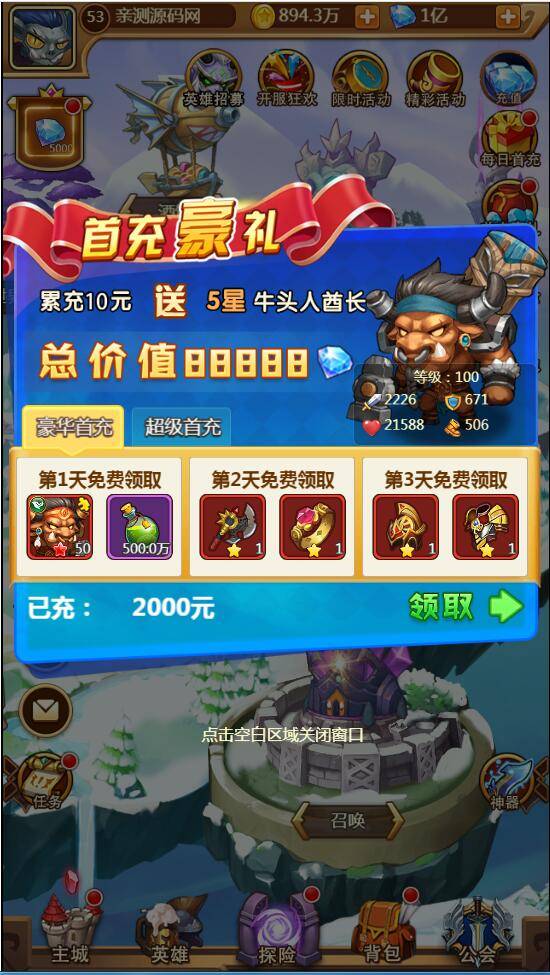【部落战魂H5】WIN一键服务端+充值物品后台-源码交流网