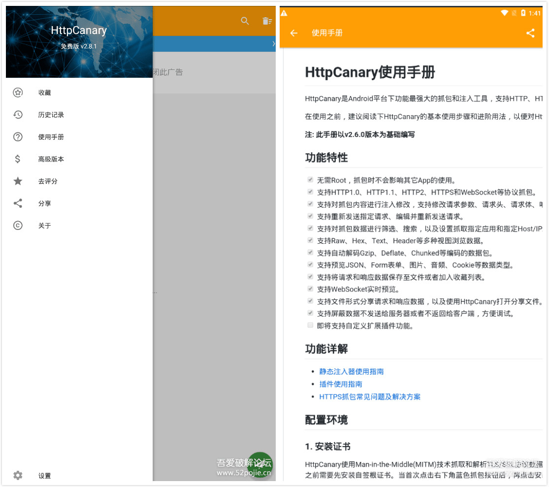 安卓手机麻雀抓包神器HttpCanary v3.3.6 高级版-源码交流网