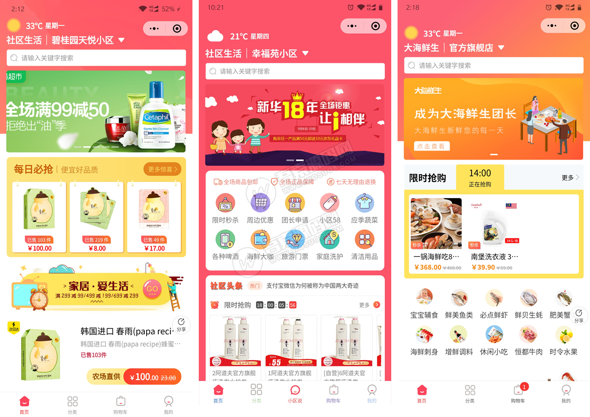 奇店社群社区团购小程序v5.5.9 短视频介绍商品+社区团购+小区论坛+团长发布周边优惠-源码交流网