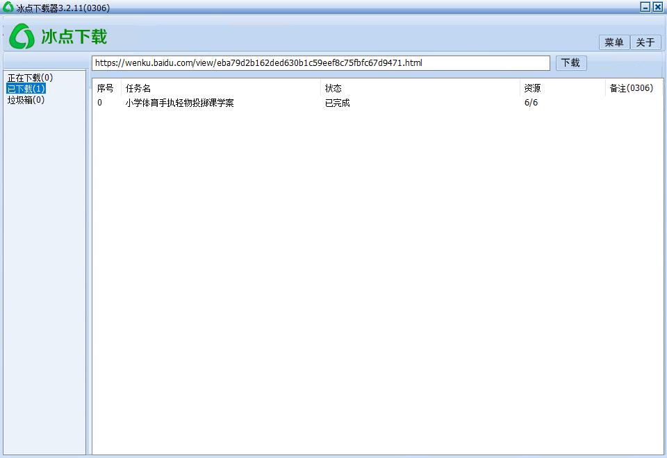 冰点文库下载器v3.2.9最终版-源码交流网