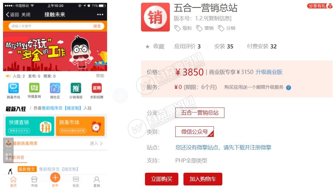五合一营销总站v1.2.9 显性BUG修复-源码交流网