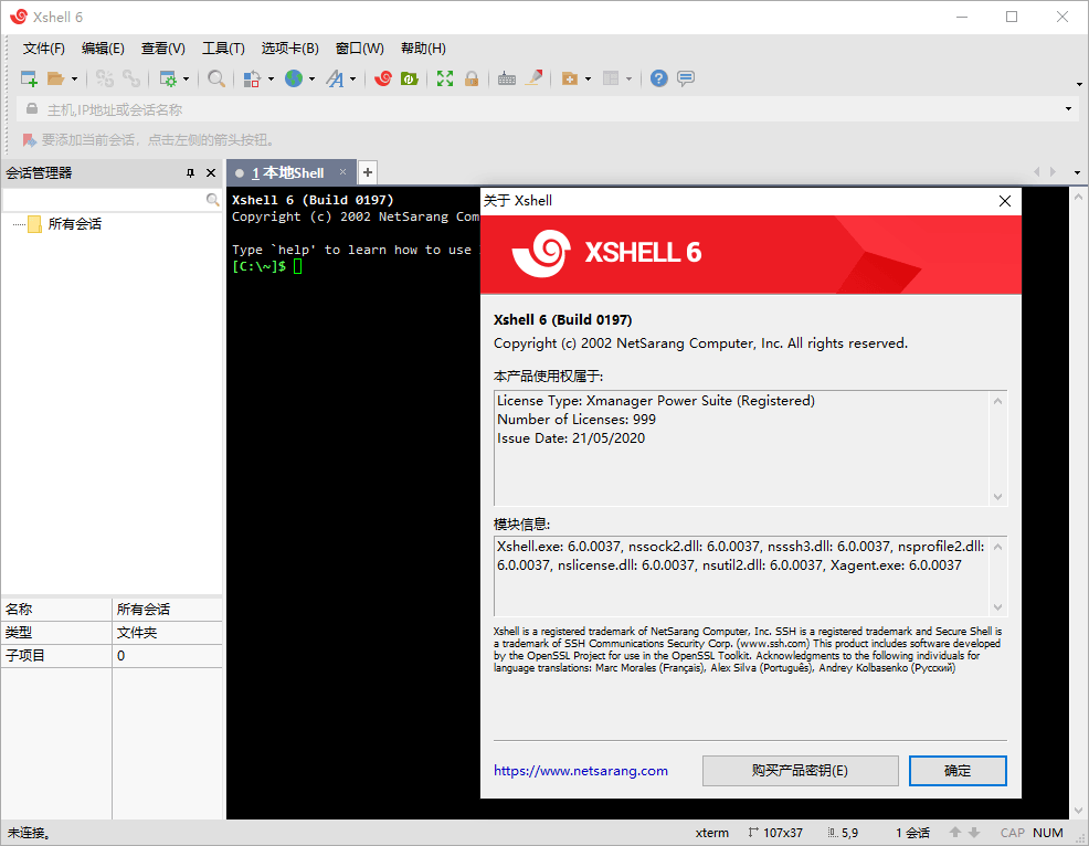 Linux远程连接工具 SSH终端管理器 Xshell 7 Build 0076 绿色版-源码交流网