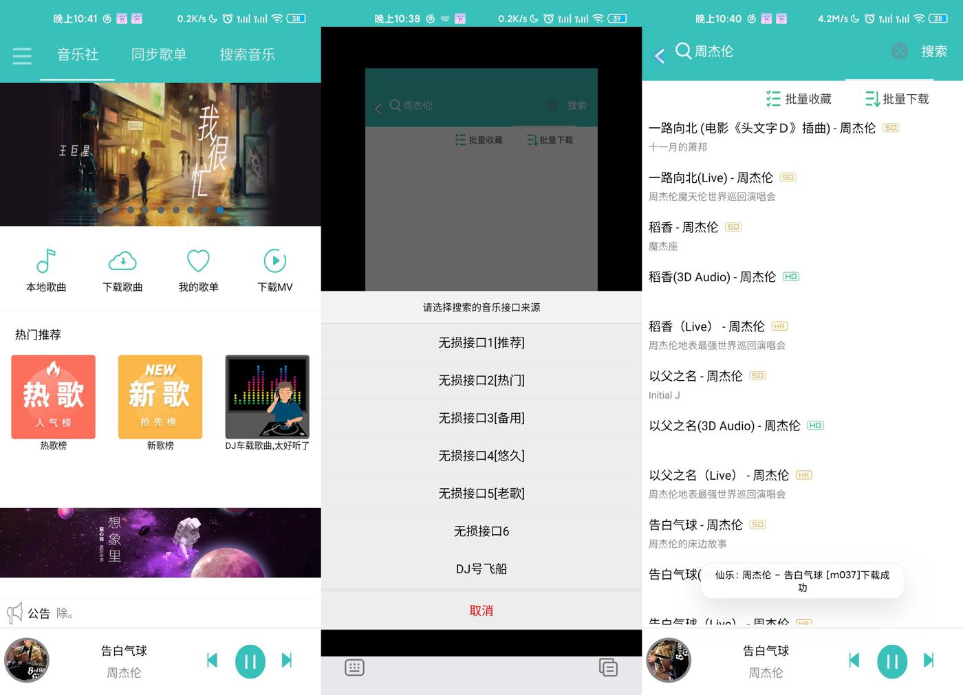 安卓仙乐v2.0 音乐免费下载-源码交流网