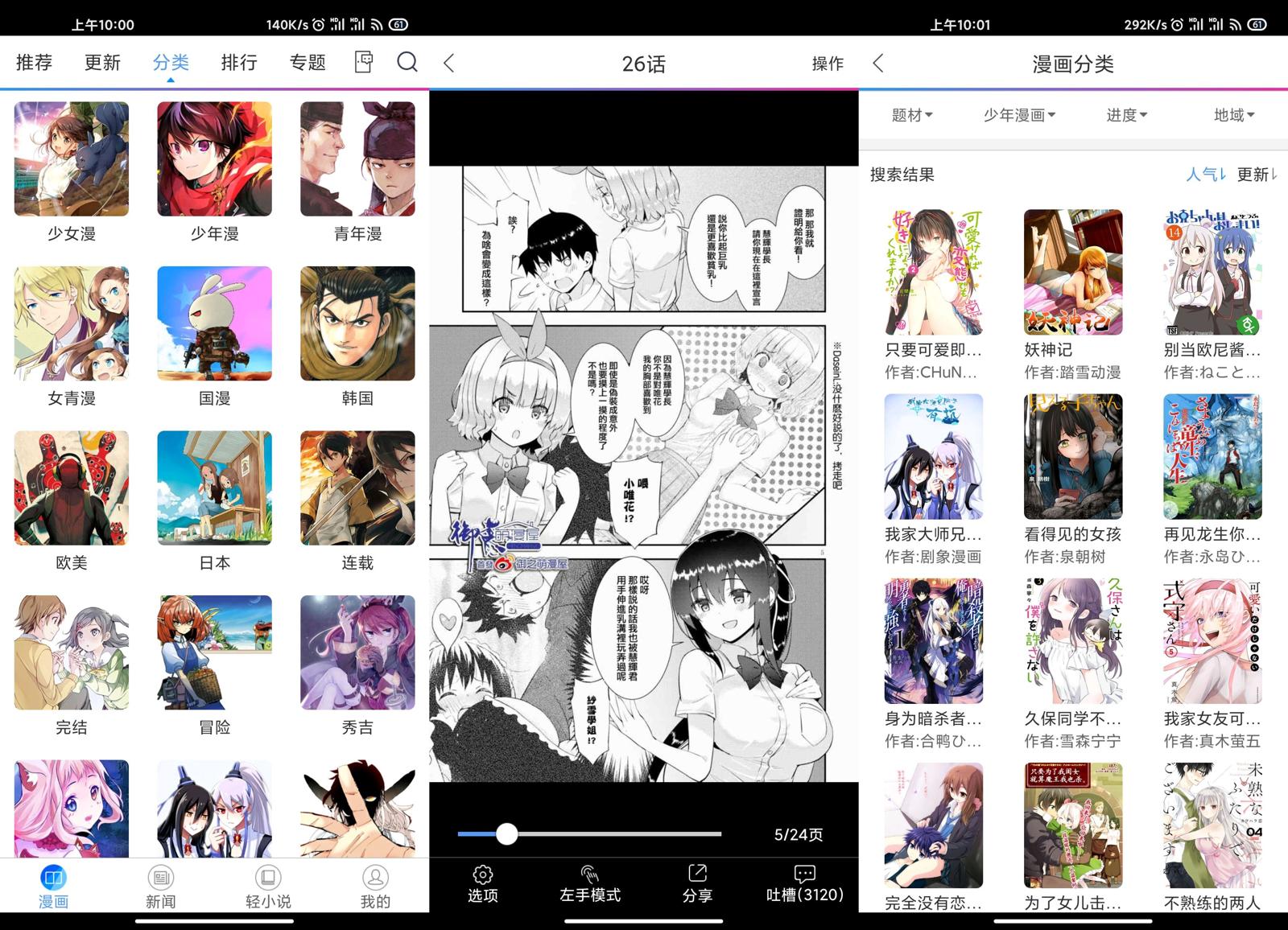安卓动漫之家v3.5.0绿化版
