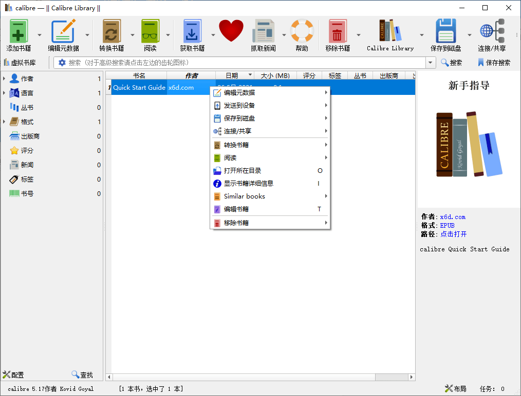 Calibre(阅读&转换)v5.25.0便携版