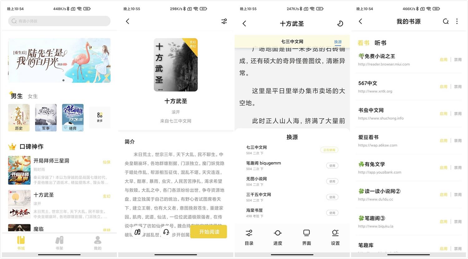 安卓启阅小说v2.2.6纯净版-源码交流网