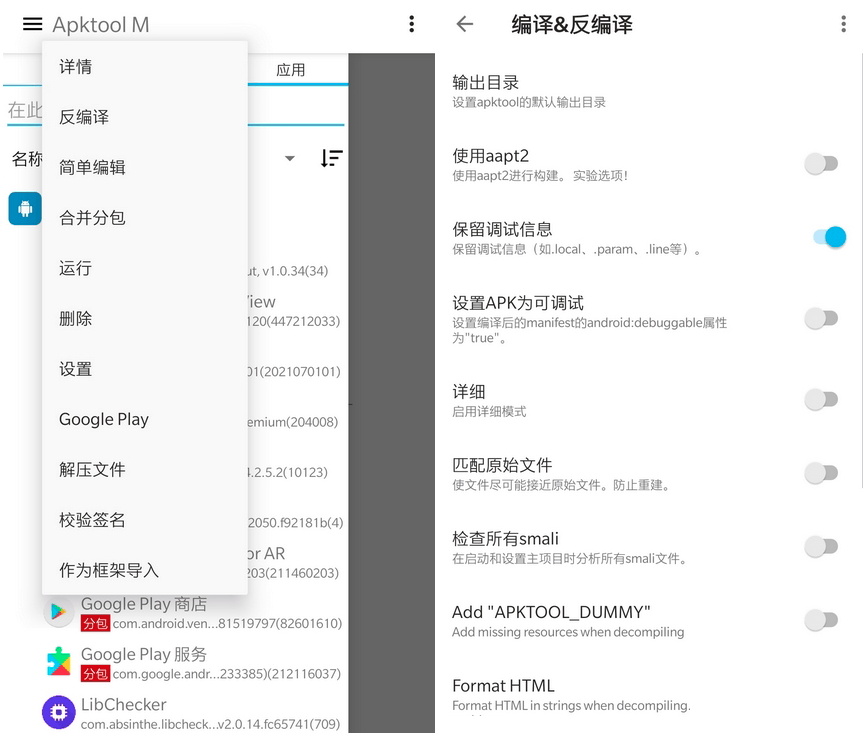 Apktool M v2.4.0反汇编神器-源码交流网