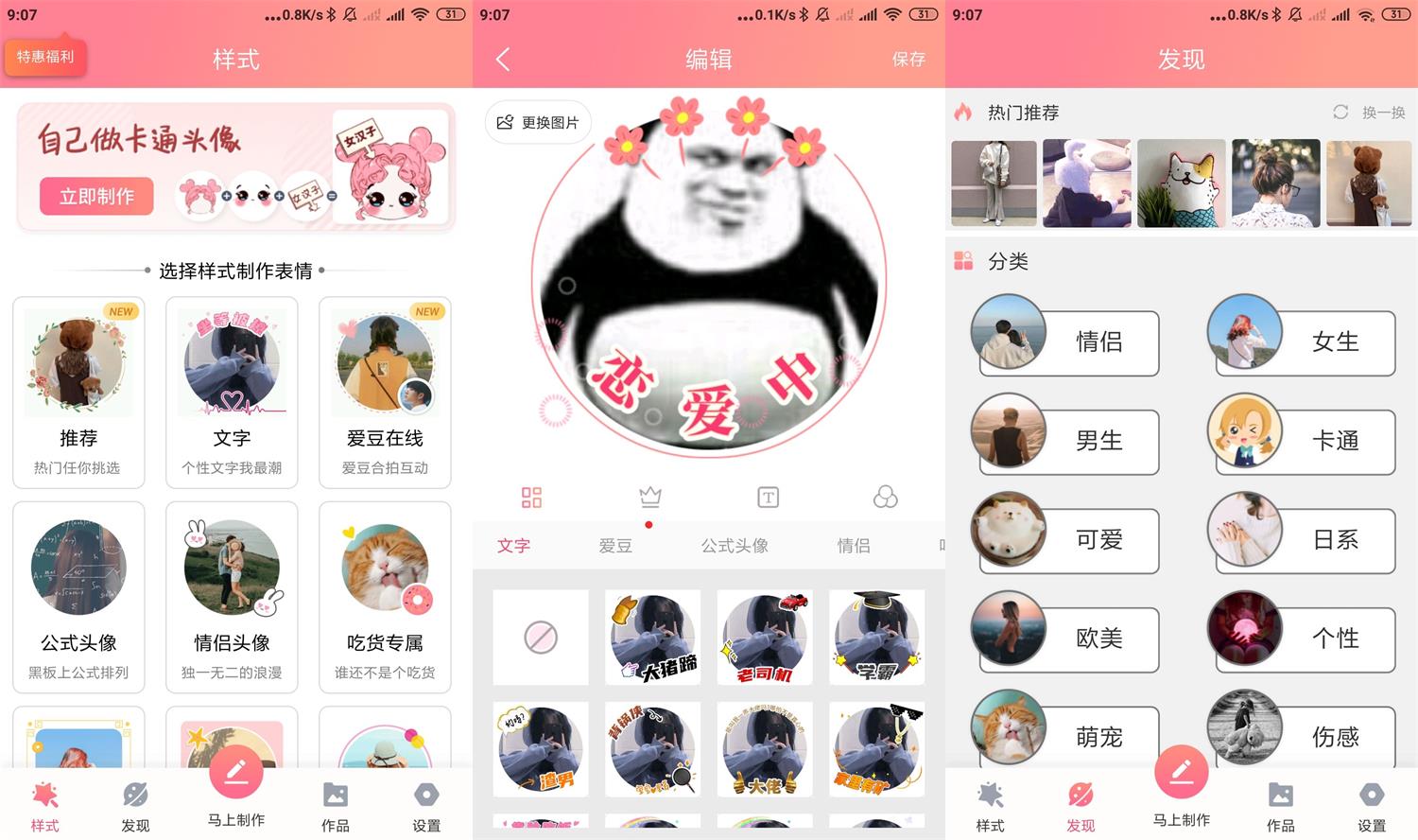 情侣头像制作大全v5.8.5-源码交流网