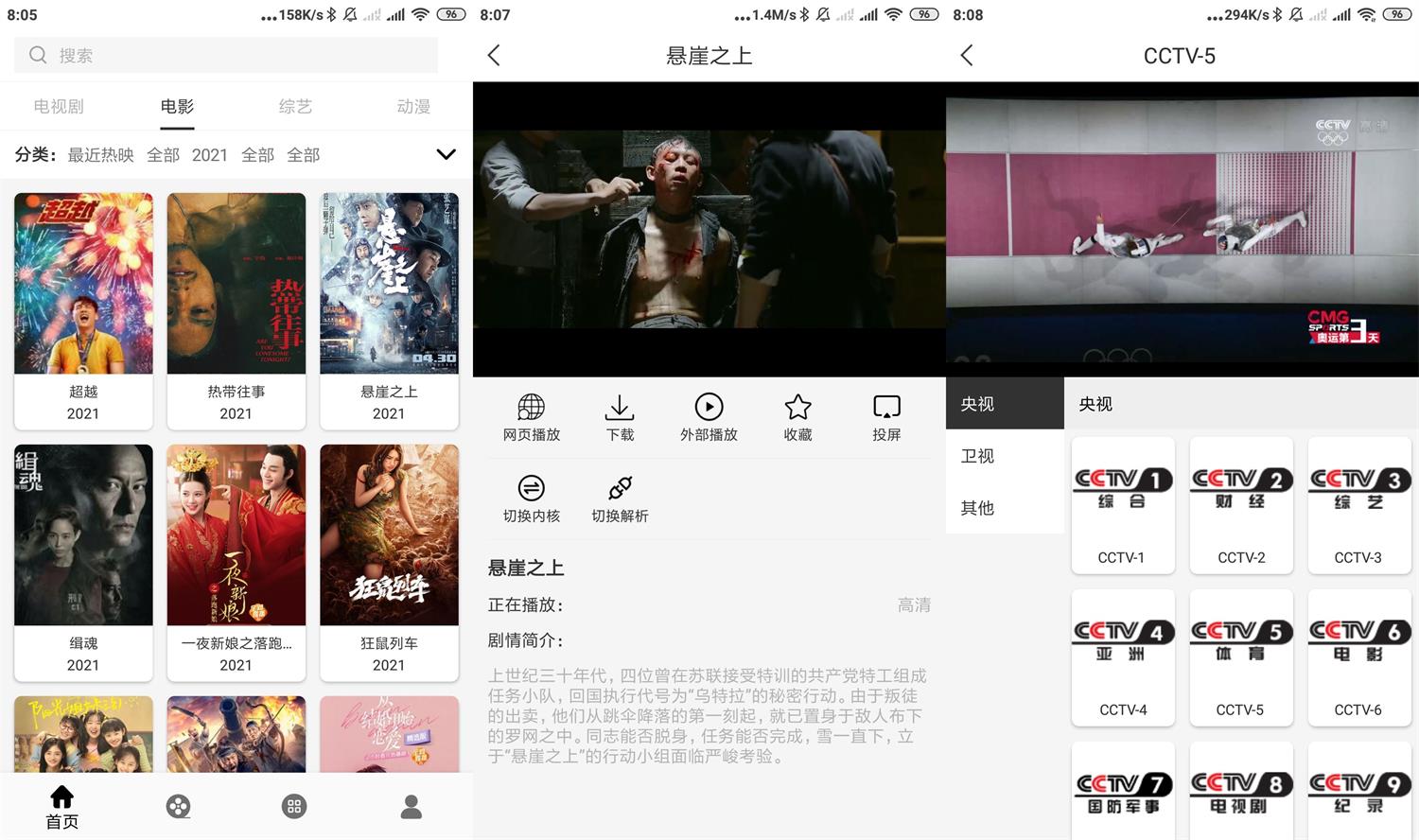 安卓V影追剧v1.2.5绿化版-源码交流网
