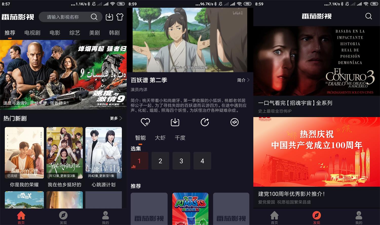 安卓番茄影视v1.1.8绿化版-源码交流网