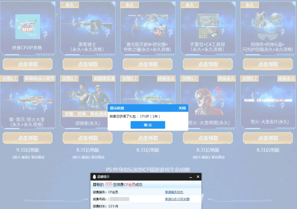 穿越火线周年庆免费领1年会员-源码交流网