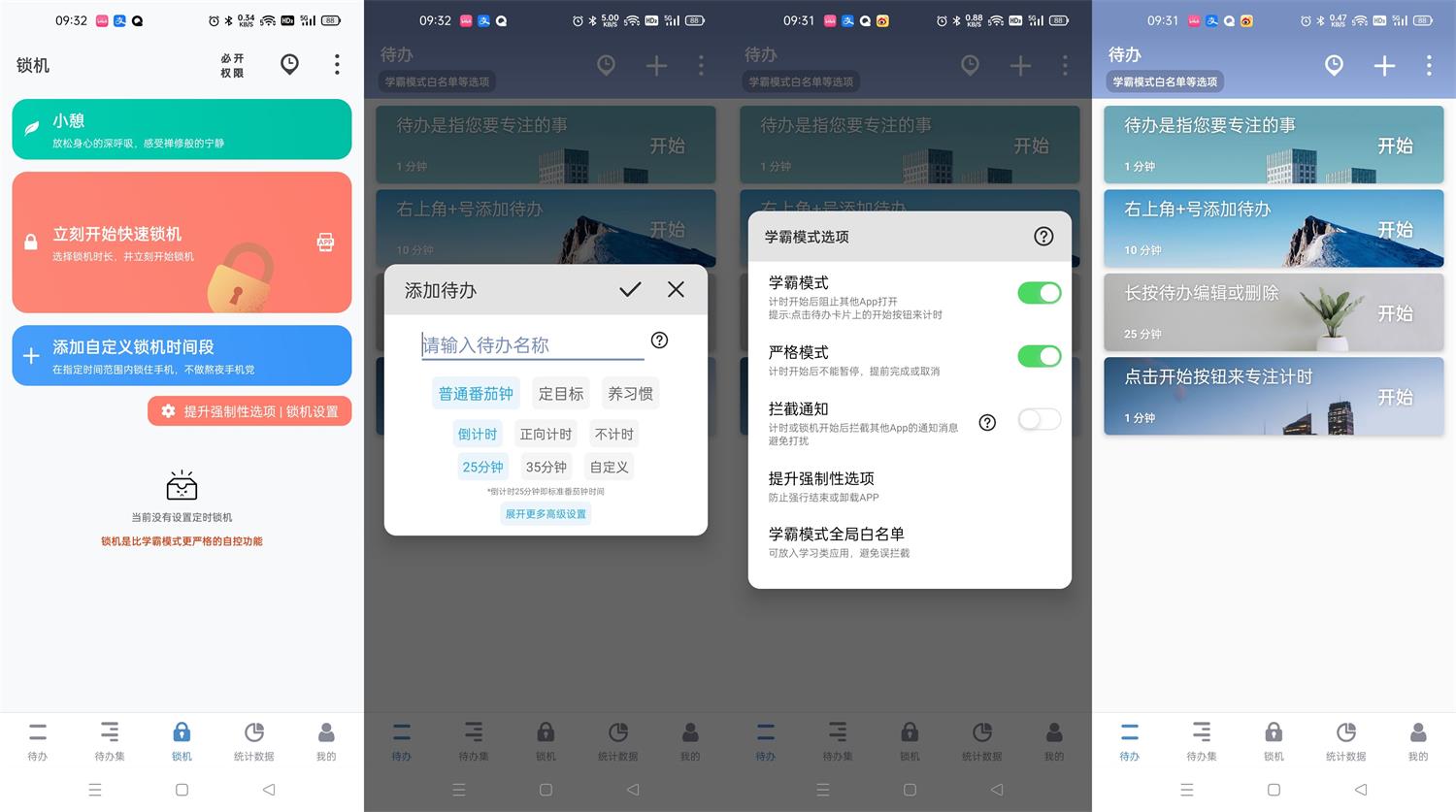 安卓番茄ToDo v10.2.9.85绿化版-源码交流网