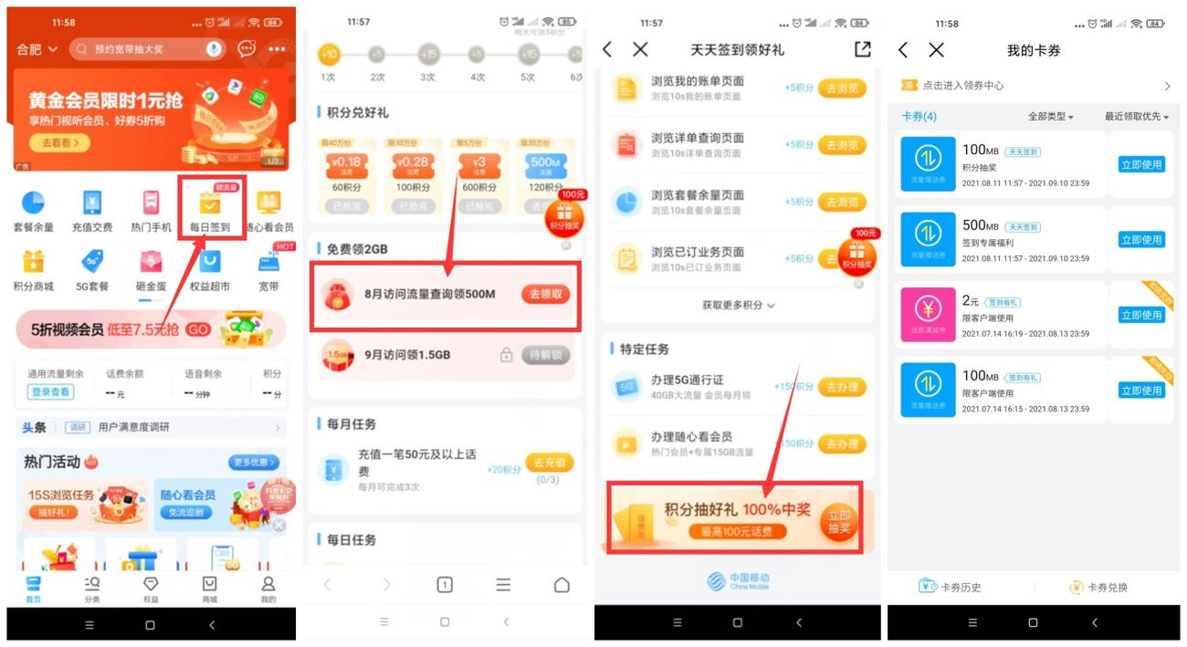 移动签到领500M~1G日包流量-源码交流网