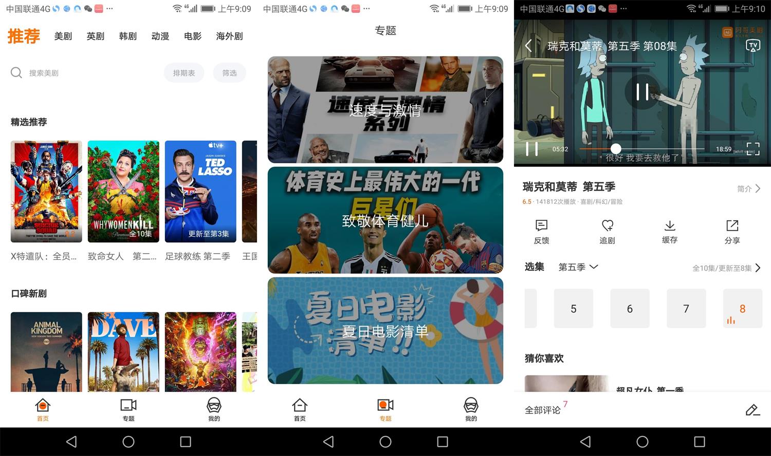 安卓阿哥美剧v1.1.6.1绿化版-源码交流网