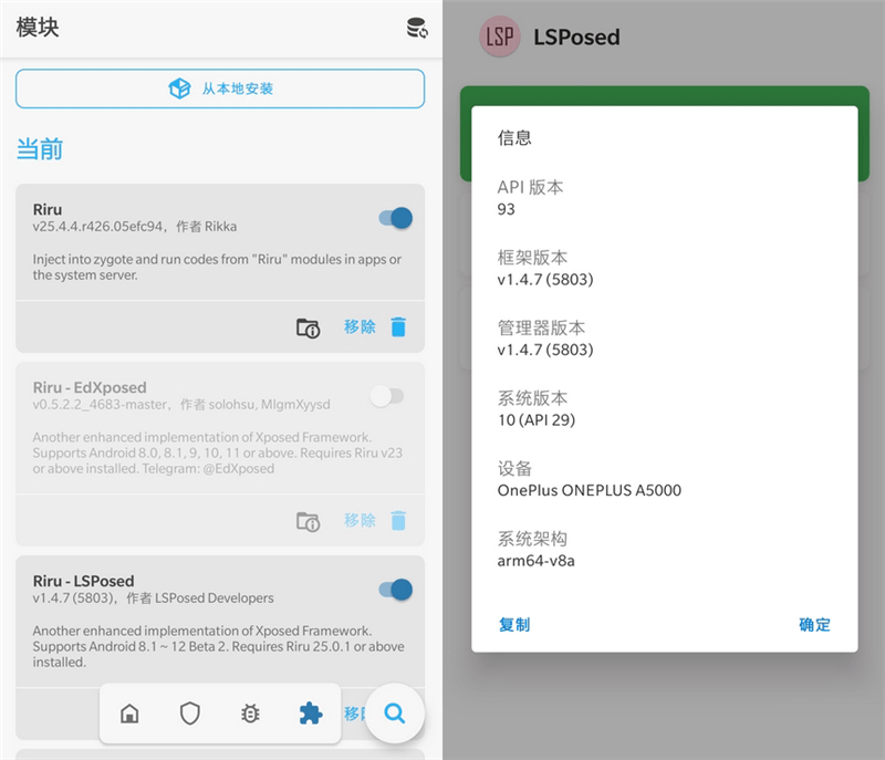Xposed 框架 LSPosed v1.5.0-源码交流网